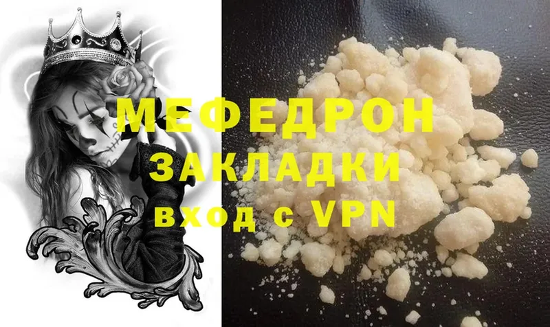 Меф мяу мяу  Егорьевск 